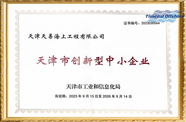 喜報丨麻豆短视频海工榮獲（huò）“天津市創新（xīn）型中小企業”和“天津市瞪羚企業”雙重（chóng）認定