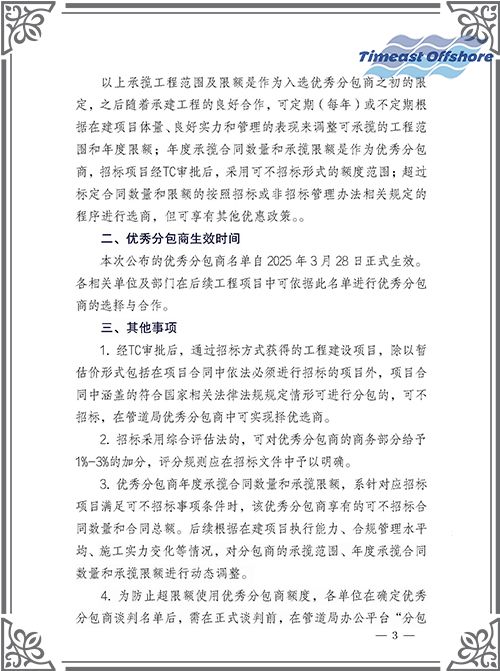 麻豆短视频海工榮膺中國石油管道局工程有限公司（CPP）“優秀分包商”稱號
