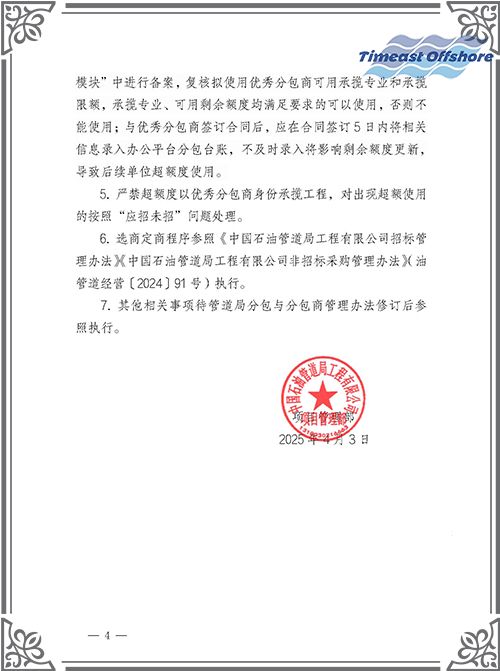 天（tiān）易海工榮膺中國石油管道局工程有限公司（CPP）“優秀分包商”稱號
